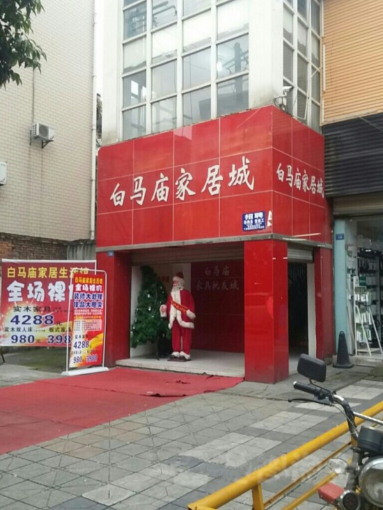 cd0056白馬廟批發(fā)家具城1_副本