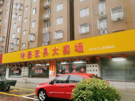 jsnt025特豪家具大賣場(chǎng)1