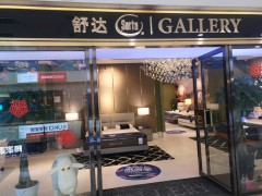 舒達(dá)床墊家居(五華居然店)