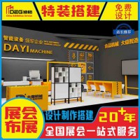 免費設計 展會展臺搭建 快裝系統 標攤設計搭建 個性化展臺